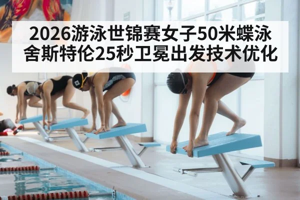 swimmer starting block dive