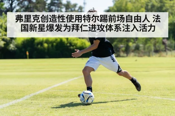Mathys Tel dribbling football